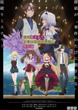 Mata Korosarete Shimatta no desu ne, Tantei-sama
