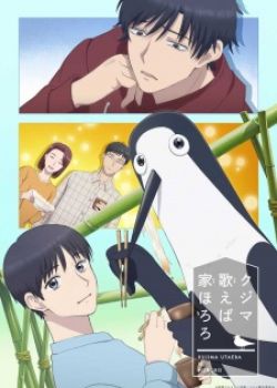 Kujima Utaeba Ie Hororo
